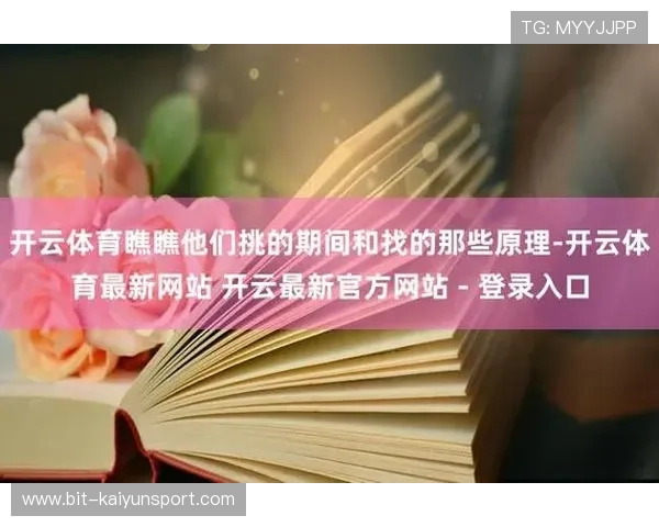 开云体育官网下载手机版安全可靠，保障用户个人信息和资金安全，放心畅玩体育游戏