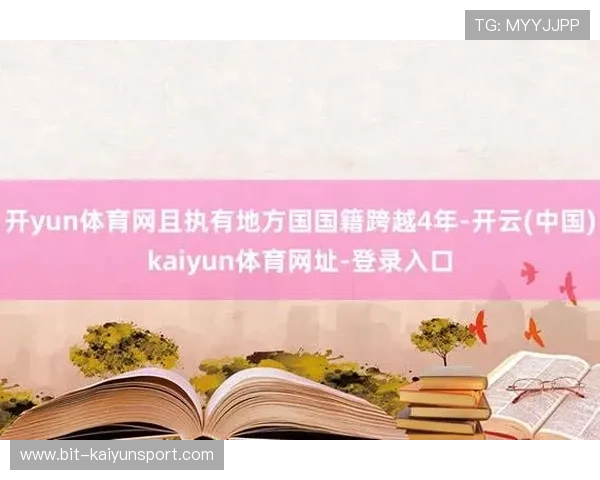 云开体育app官方网站下载安装教程，帮助新手用户轻松上手体育直播平台