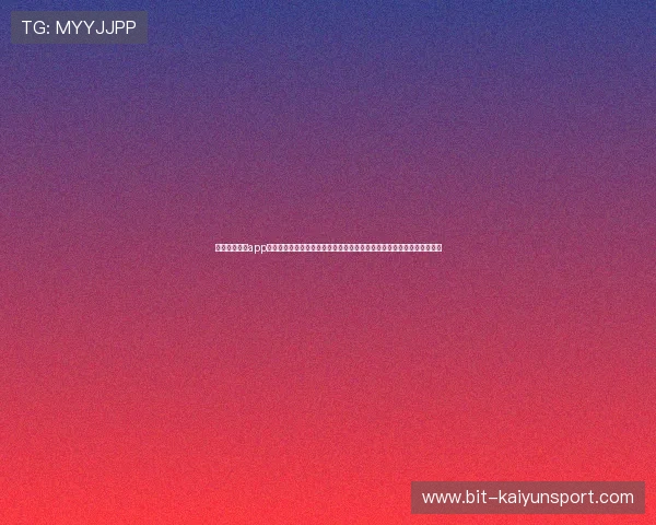 使用云开全站app官网登录轻松观看世界杯直播，享受高清流畅的赛事体验与实时比分推送